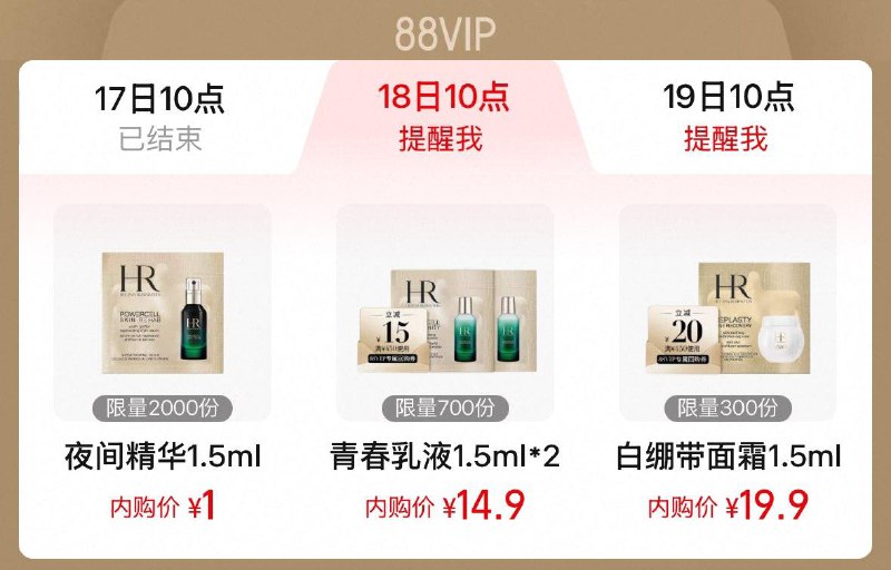 Tb搜88vip内购会卡萨帝修丽可赫莲娜秒杀 每日红包 m.fanli.me