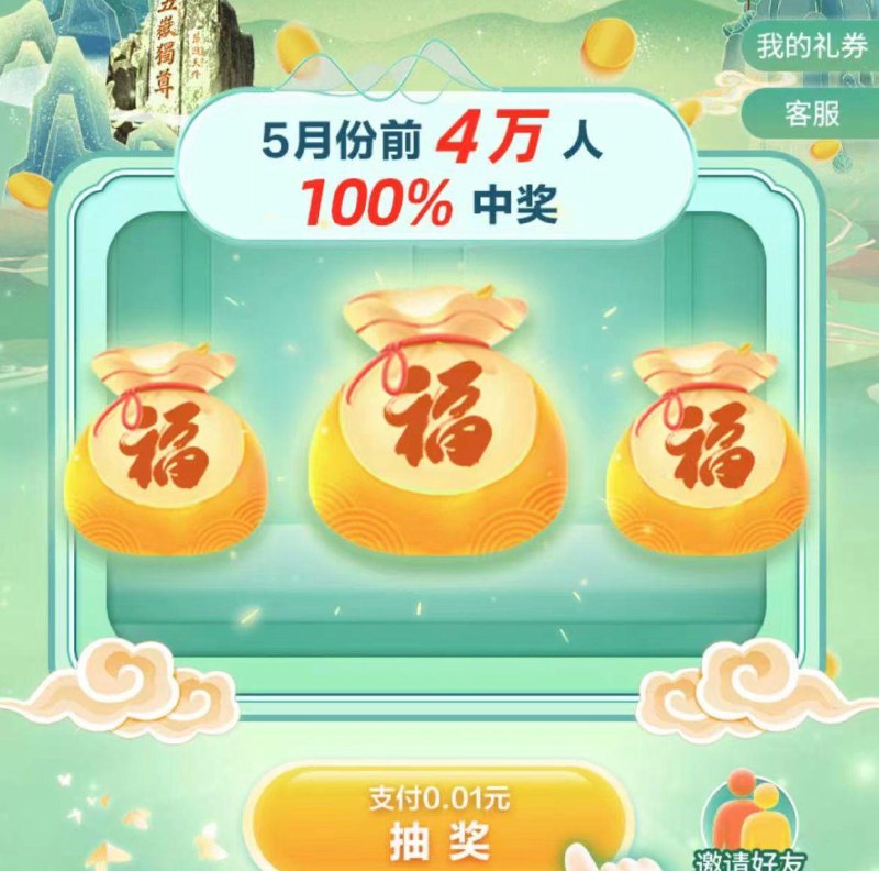 农业银行，惠享齐鲁9点，支付0.01抽立减金
