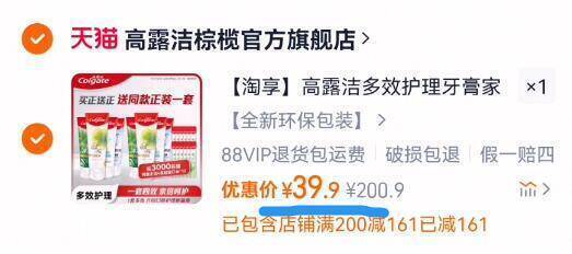 39.9亓神圿‼加赠品共20件——【高露洁】牙膏家庭装共20件9/Rv3i45DKTQa// AA11到手共 牙膏8支 漱口水12条