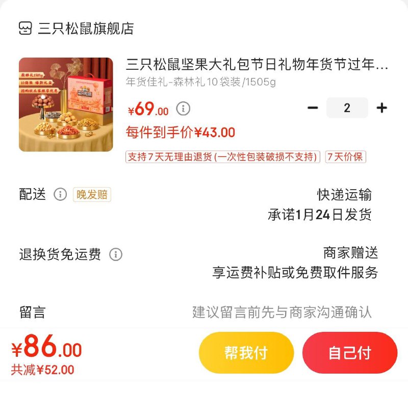 领2张券
