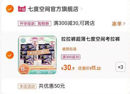 2.加购1件(l8fW2FfHxnF)/七度空间安睡裤到手33元