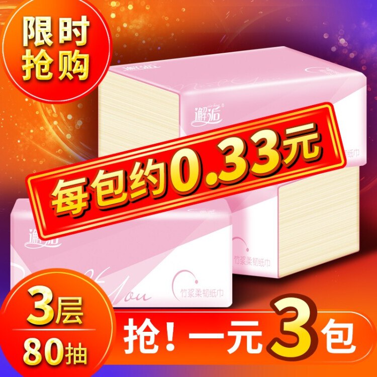 手慢无，抽纸3包1元