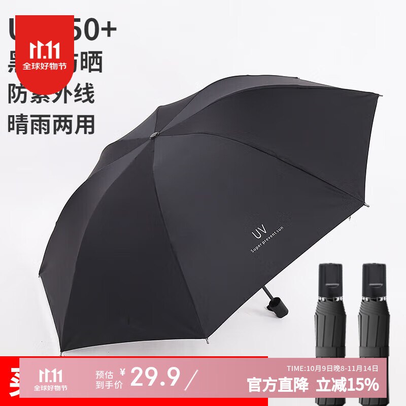 印象城 32骨晴雨两用伞 2把（含赠）