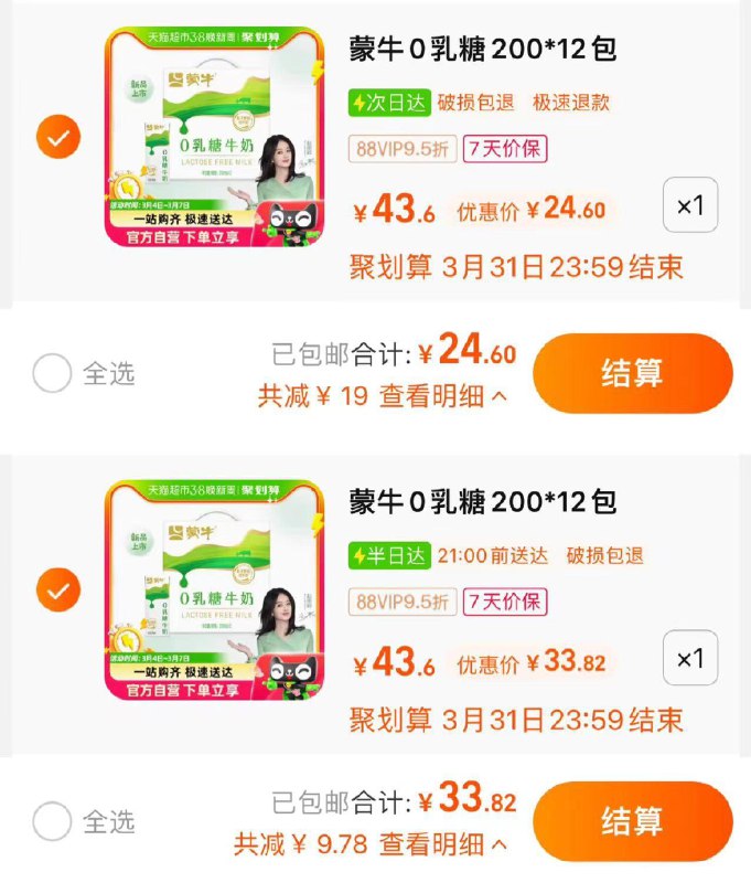 1.华南地区 vip拍下24.6亓如有新人5福袋 到手更低其他地区 vip拍下33.9亓蒙牛0如糖牛奶200mlx12盒/ CZ8569 /DAwqWOCSAO5//