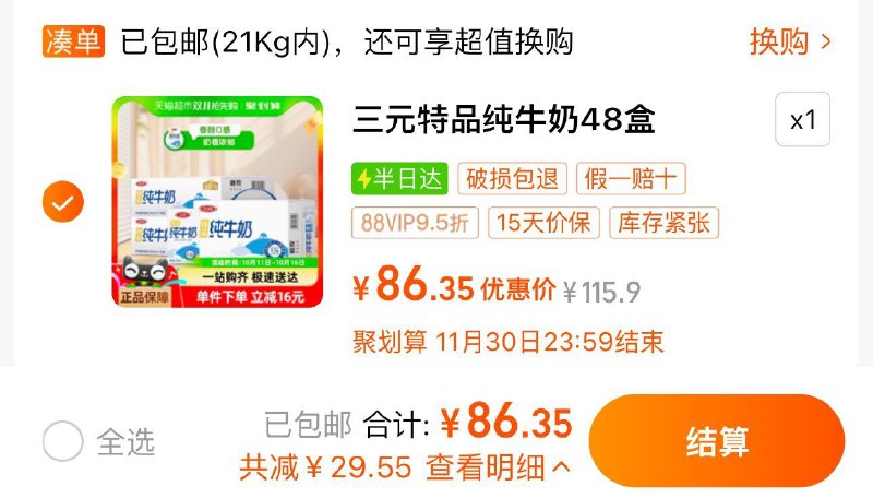 88vip拍下86.3亓 折1.79/盒如有3福袋 抵扣到手更低三元特品纯牛奶250ml*16盒*3箱/ CZ6995 /oA9d3ltnk8v// 全品抵扣 m.fanli.me