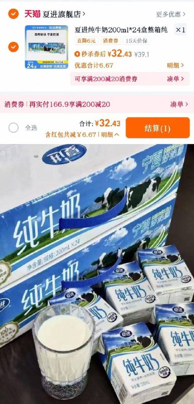 速❗️1.3💰🉐️200ml一瓶夏进纯牛奶🥛24盒💵33限时秒'莎抢完无！囤货抓紧9/CnNX4Sm0eSg// AA11