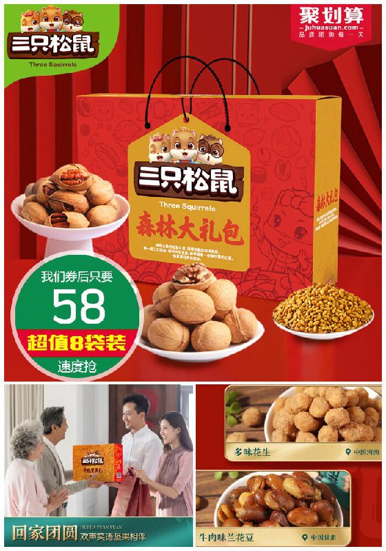【三只松鼠】坚果礼盒大礼包超值8袋聚划算98元【满减券后58元】包邮