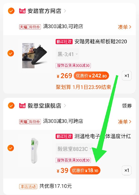3.凑单商品 也加购物车1件两个东西一起提交并付款然后再单独退款凑单商品电子红外线体温枪 到手18元(9W5ucIf4DVS)/