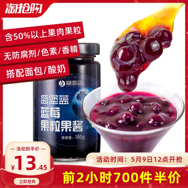12点前700件5折13.45亓蓝莓果酱含50%以上果肉果粒180g   