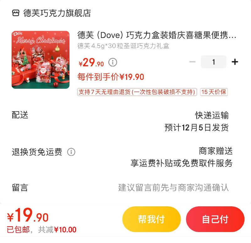 德芙巧克力30粒圣诞礼盒拍下19.9亓  拍2件37.8亓