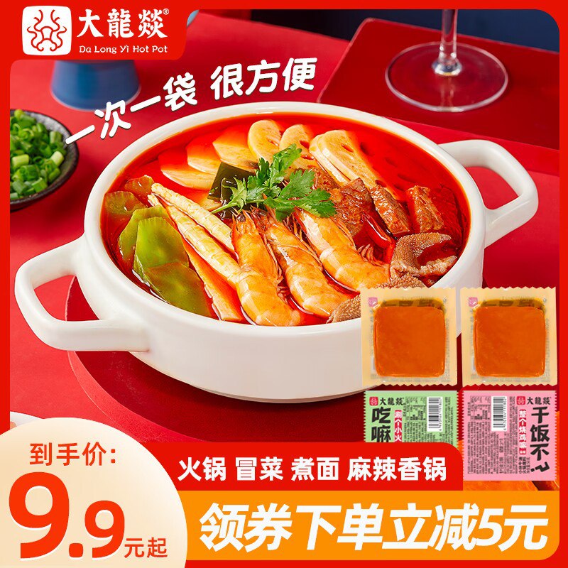 16.9元【大龙燚旗舰店】大龙燚一人食牛油底料50g*10)Amam2zbD6gi)/ CZ11
