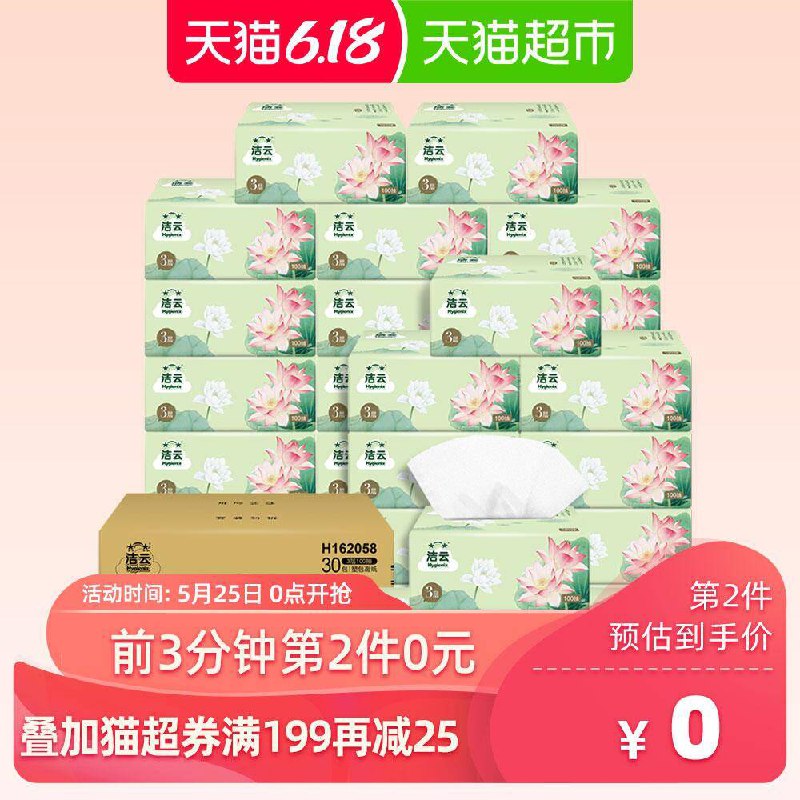 福瑞国色荷花系列 抽纸 3层100抽30包前3分钟第2件0元 拍5件叠加299-50券后124.75元 (gH4d1JlSHPG)