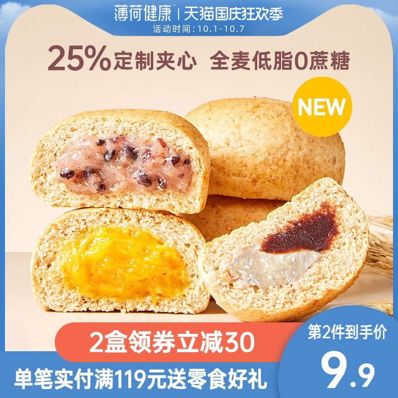 1.领券 加入购物车1件薄荷健康低脂无糖夹心全麦欧包(a6p9XIvU7HP)/