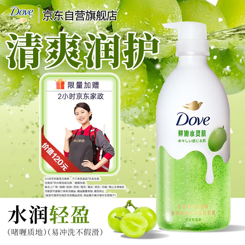 多芬果奶留香沐浴露430g拍下59.9亓 反20超市卡到手39.9亓 赠家政2小时