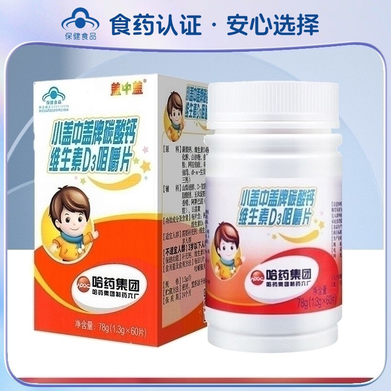 39💵 哈药官方旗舰店盖中盖碳酸钙维D3咀嚼片2瓶)qEZmdsk53Us)/ CZ11/拍第2选项 2瓶装水果味的儿童款的 钙D同补更好吸收为成长加骨劲儿 长高不掉队！