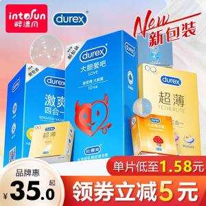 0点 30元【醉清风旗舰店】拍最后选项，原价200的款杜蕾斯超薄超润滑小雨伞18片)SNmFdkhTiZG)/ CZ11//高端系列 用点好的体验更好多囤点 不少居家了消耗量大