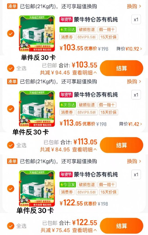 1.长春，沈阳，大连城市价vip【103.5】反30卡 到手73.5亓部分城市vip【113】 反30卡 83亓其他城市 vip【122】反30卡 92亓蒙牛特仑苏有机纯牛奶250ml*24包/ CZ2824 9/1P6Ne2OgfHK//://