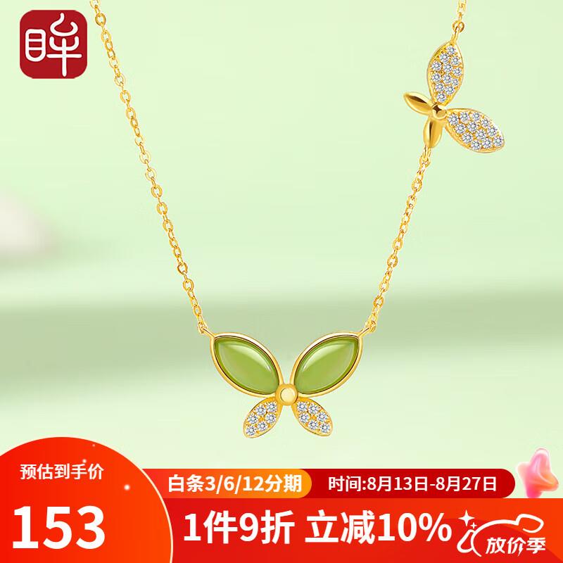 135元，印象眸碧玉福蝶锁骨链