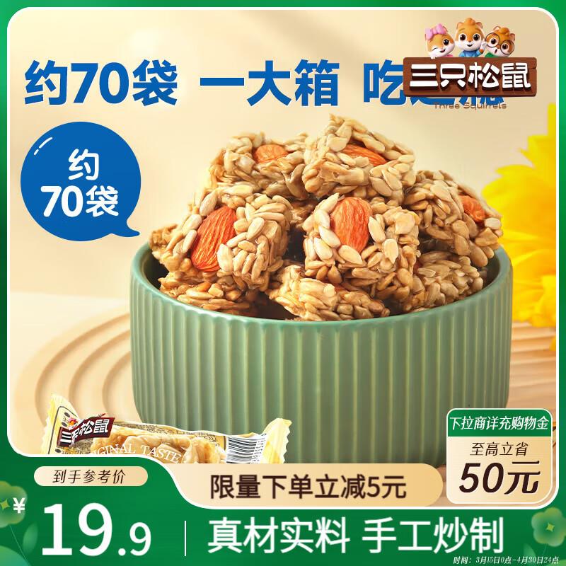 三只松鼠巴旦木瓜子仁酥525g，部分地区6.9 叠三件8折 