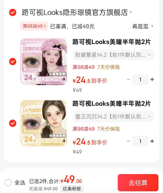 路可视 隐形眼镜合集美瞳半年抛2片装 通透清新自然款