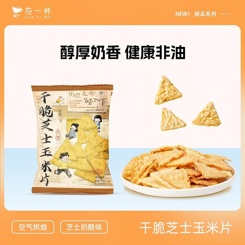 20点u先 1花一杯干脆芝士玉米片20g，1/ CZ1647 9/HH2PV660Vfs//://