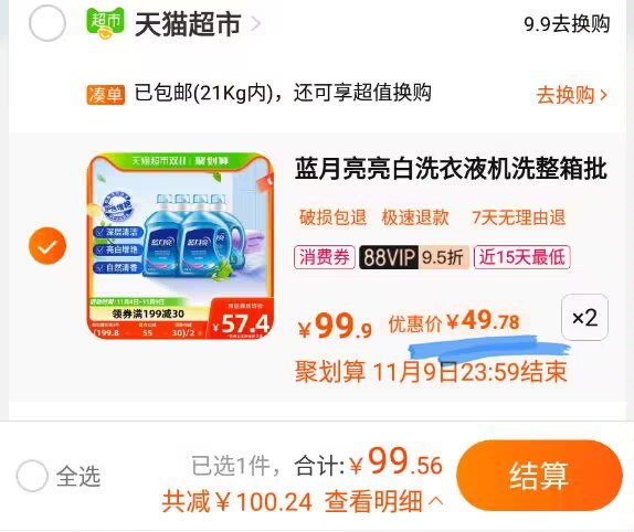 1标题下领199-35卷，2.拍2件 99亓，非88绘员104亓蓝月亮亮白洗衣液6kg*2箱！)lUhcW2HasrW)/ CZ1111=====蓝月亮限时的，14点结束，要的快去，折4亓/斤好忦！每日红包 1111.fanli.me
