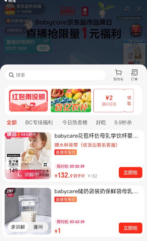 超市直播间，1yuan