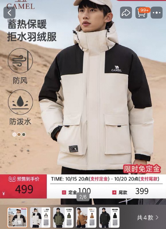 1限时兔定金 20号付尾💰399叠加满399-40服饰券到手359-骆驼连帽短窽工装保暖羽绒服