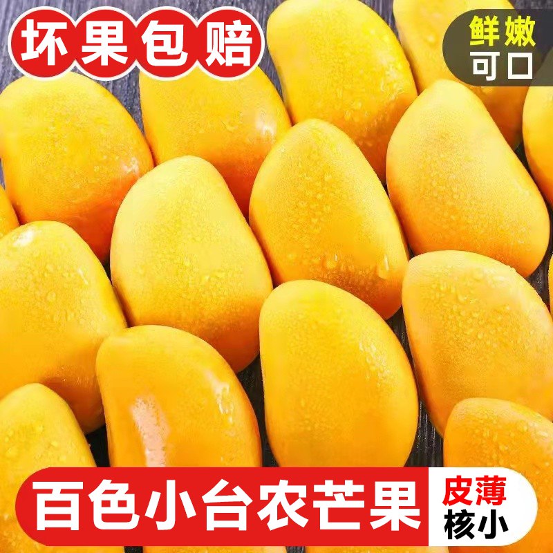 1.领券加入购物车1件百色当季新鲜小台芒5斤(syEE2nu0Mg3)/