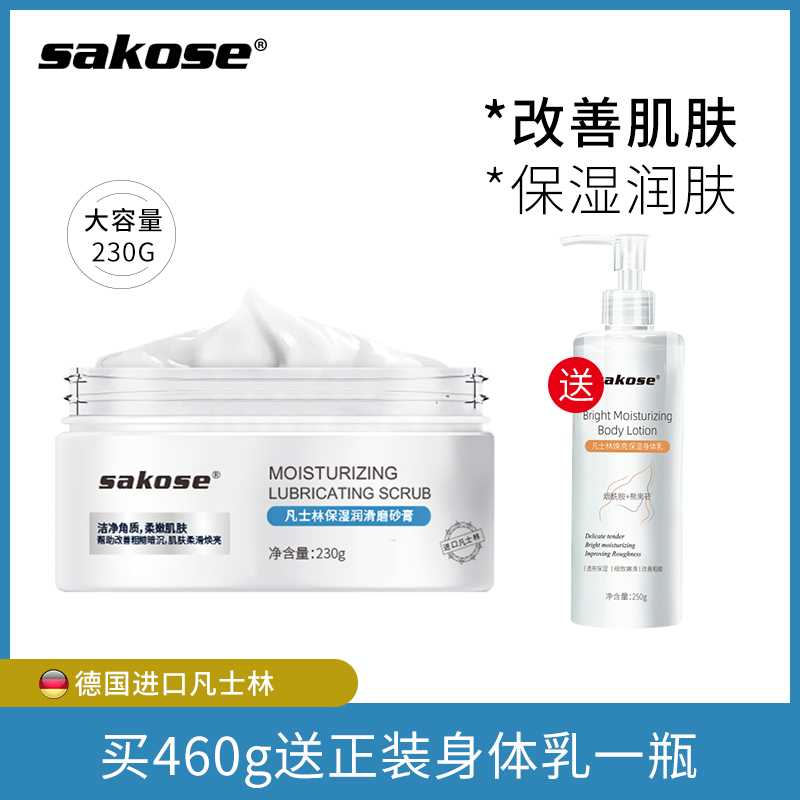 9.9元【sakose旗舰店】凡士林海盐全身磨砂膏230g(50p4X7mGNUx)/ 他家的东西反馈便宜又好用