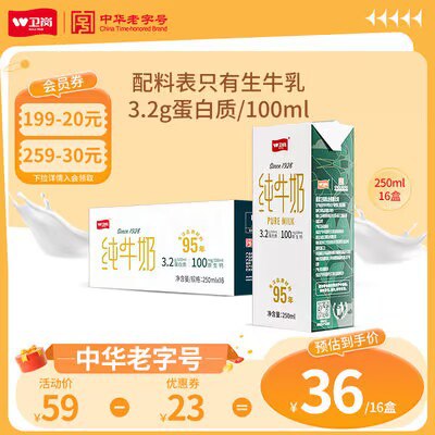 30💵 卫岗纯牛奶整箱250ml*16盒)YpcsW3FnlQ5)/ CZ11