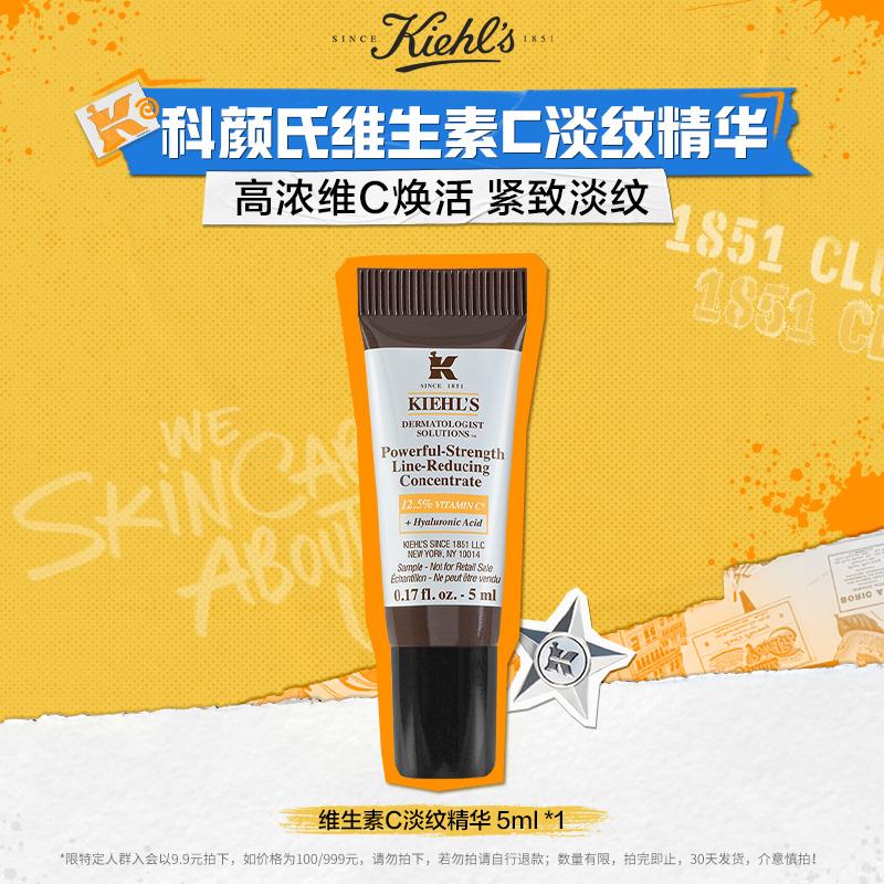 科颜氏维C紧致精华如5ml符合9.9/ CZ4559 /kvEC37c8RZI//