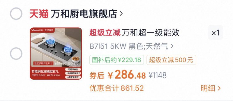 万和G6燃气灶 国补后【229】9/BvF54O9eGXT// AA11