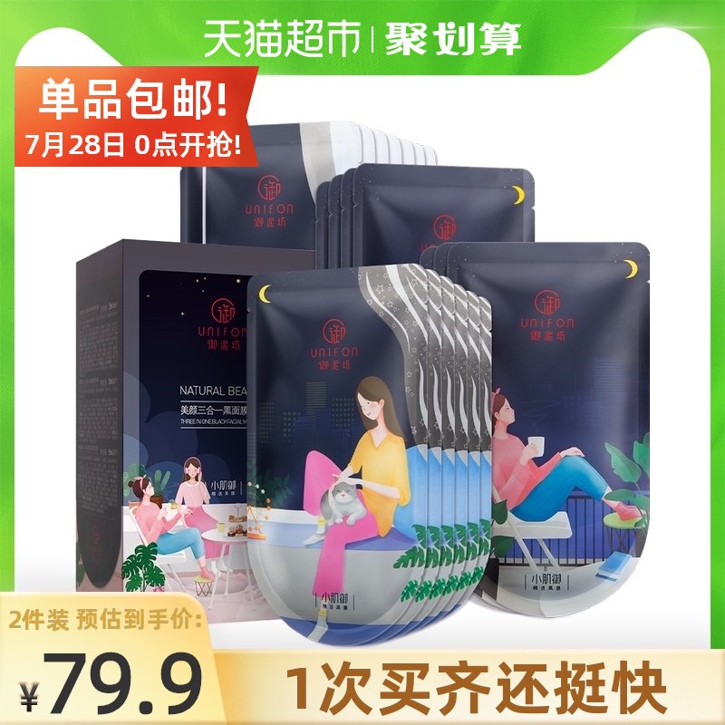 140-10券 拍2件59.9元【天猫超市直发包邮】御泥坊三合一黑面膜共40片(W6UUXkpQFmR)/
