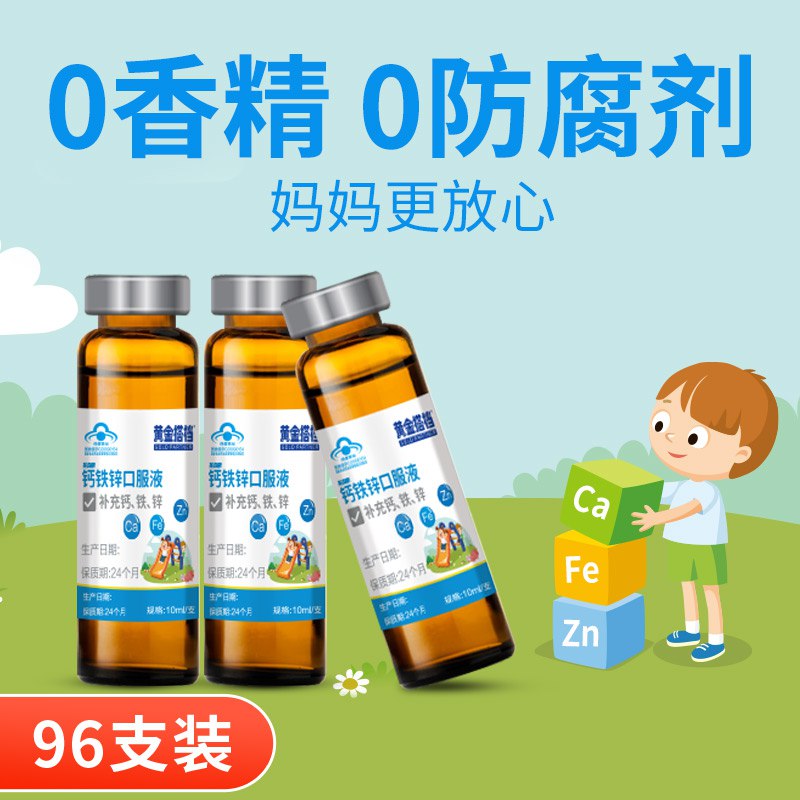 14.9💵 【黄金搭档】钙铁锌口溶液10mlX12支/)mJWzdINc3Zj)/ AC01 CZ11/