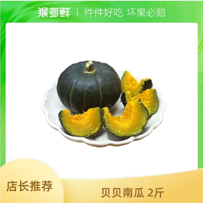 6.9元 天猫APP下单猴多鲜板栗味贝贝南瓜2斤  (VWOJXus2W38)/ JD红包：