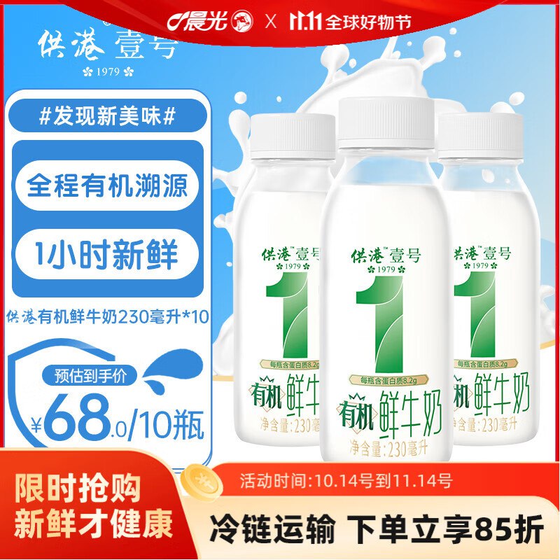 晨光 供港壹号有机低温鲜奶230ml*10瓶