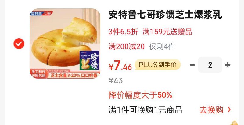 掉落69-20安特鲁七哥珍馈芝士爆浆如酪派480g 3盒装拍2件每件7.46 