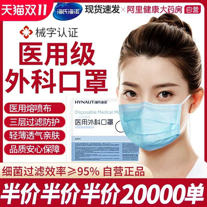 14元【阿里健康大药房】海氏海诺医用外科口罩50只(0jxzc9cUbqe)/ 虹包 
