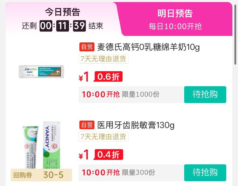 10点试用会场