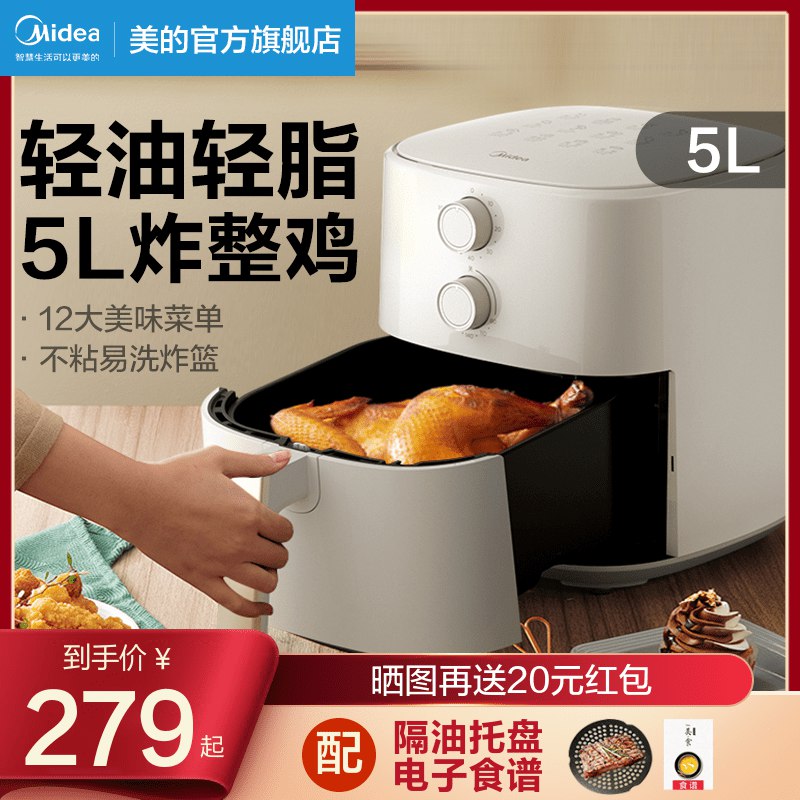 279元 美的官方旗舰店家用多功能大容量空气炸锅5L拍下加赠隔油托盘+电子食谱￥5xiV2gxDAxo￥/ 轻脂无油无烟更健康 易清洗懒癌吃货神器 解锁超多食谱