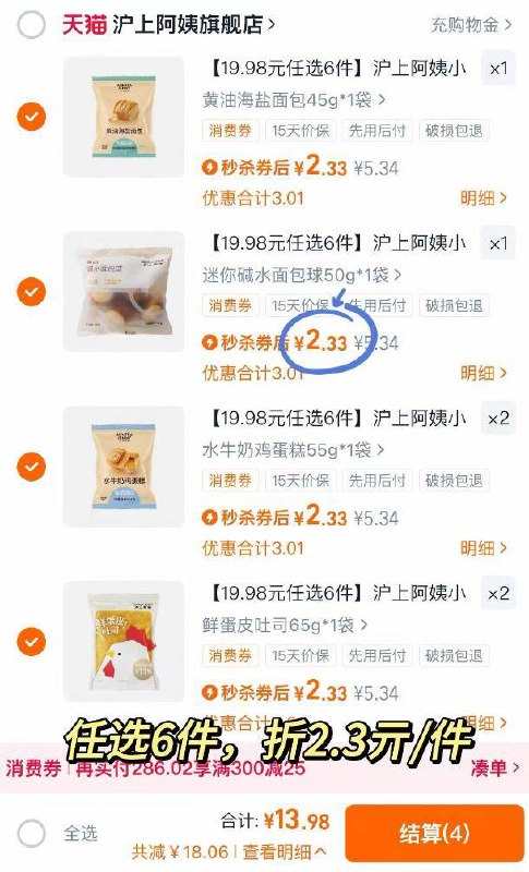 冲冲‼️折2.3亓/件任选6件13.9亓！之前最低19.9亓【沪上阿姨】高端面包组合6件9/ggHy4P9mZMT// AA11