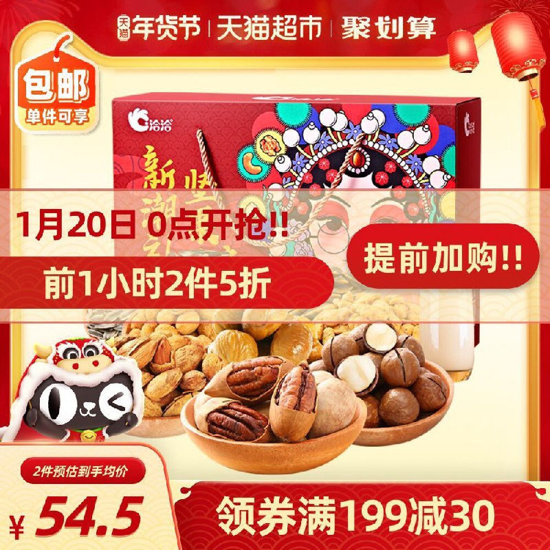 0点下前1小时 拍2件74元洽洽每日坚果礼盒装1532g*2箱叠加商品下领199-30下单(6zsMcuhzgtR)/