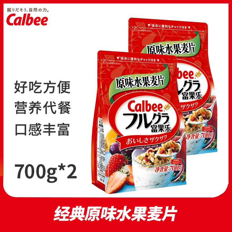 【Calbee】水果燕麦片700g*2袋原价【119元】券后【94元】包邮