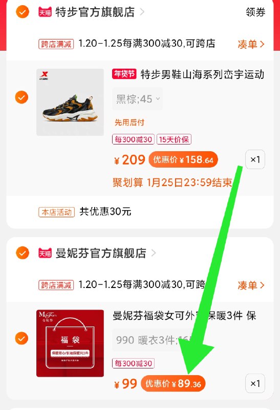 2.凑单商品 也加购物车1件(XrRfcuosRj3)/ 两个商品一起【提交并付款】然后再单独【退款凑单商品】保暖福袋3件 到手89元