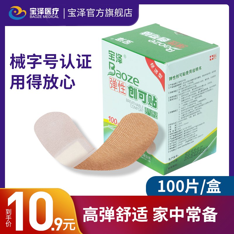适透气弹性外敷创可贴100片  (ShghccTqkpJ)   5.9元