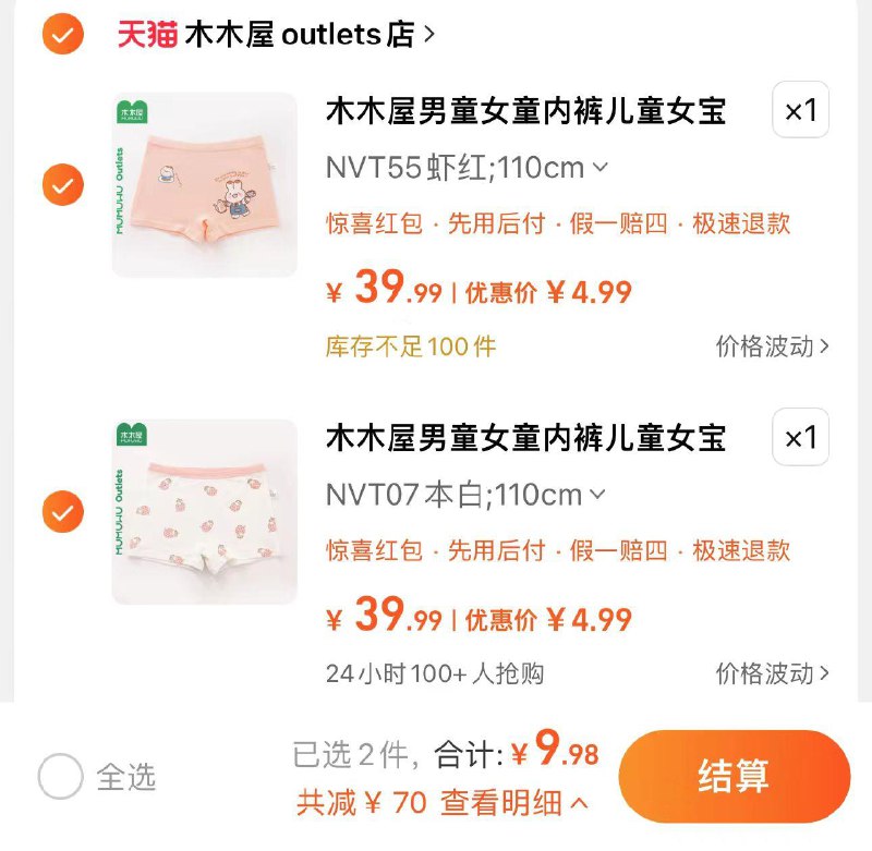 9.98亓起 任选2件折4.99亓/件 木木屋outlets店木木屋夏季男女童纯棉内裤*2/ CZ7429 /qR7sWzBBfDY//:/ CZ00