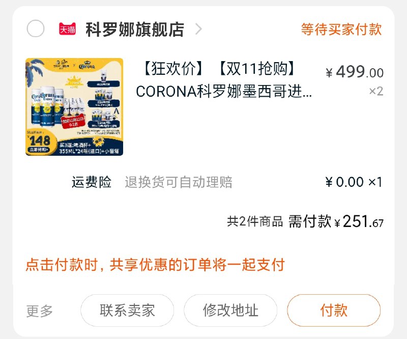 2.凑单商品 也加购物车1件两个东西一起提交并付款然后再单独退款凑单商品科罗墨西哥进口啤酒72听 251元(APlucPKjrL8)/