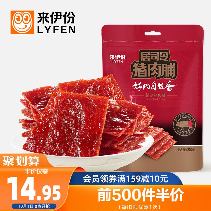 0点前500件 拍下9.9元来伊份靖江猪肉脯零食200g(75HcXrjRs3Q)/