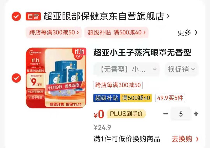 超亚小王子蒸汽眼罩300-30健康奍